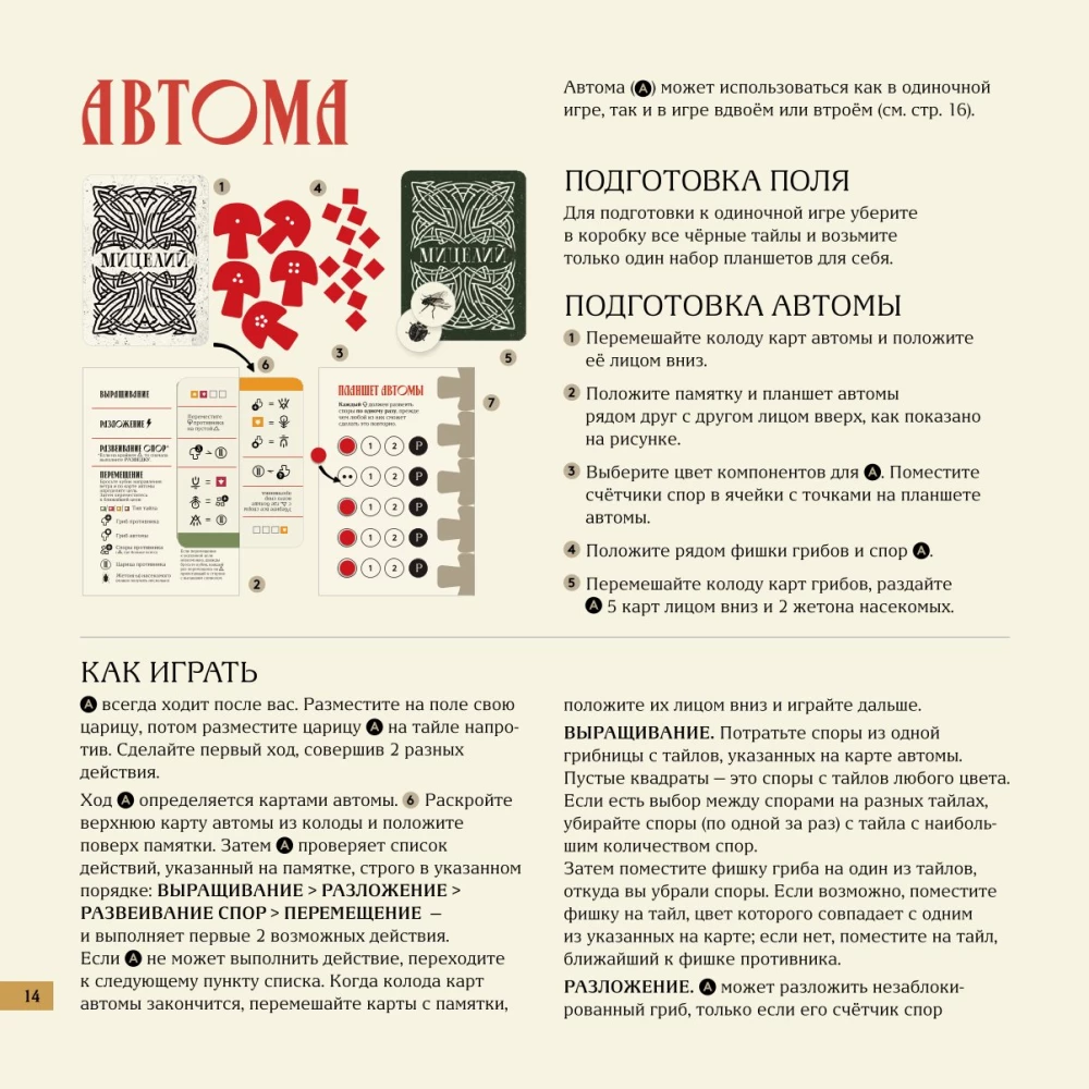 Stalo žaidimas - Micelijus